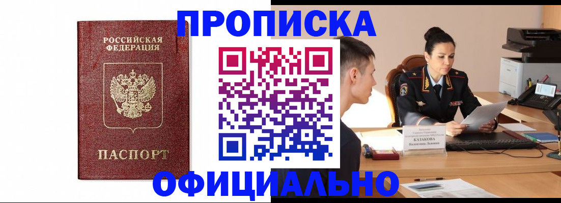 прописка ребенка в Боровске