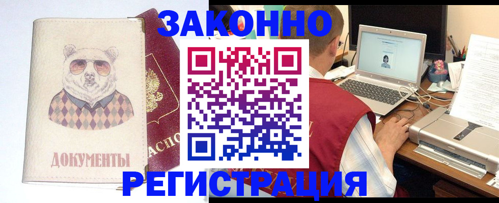 временная регистрация законно в Боровске