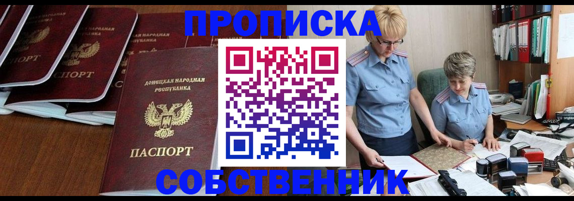 прописка ребенка в Боровске